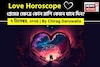 ৭ ডিসেম্বর, ২০২৫- কেমন যাবে আজকের প্রেমজীবন, জানাচ্ছেন জ্যোতিষী চিরাগ দারুওয়ালা