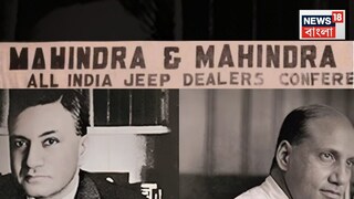 মাহিন্দ্রা অ্যান্ড মহম্মদ Photo Courtesy: Mahindra & Mahindra মাহিন্দ্রা অ্যান্ড মহম্মদ Photo Courtesy: Mahindra & Mahindra