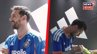 টিম ইন্ডিয়ার টি২০ জার্সি গায়ে মেসি 