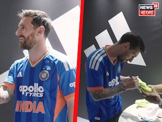 টিম ইন্ডিয়ার টি২০ জার্সি গায়ে মেসি টিম ইন্ডিয়ার টি২০ জার্সি গায়ে মেসি