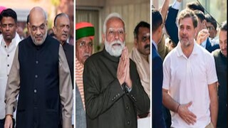 নরেন্দ্র মোদি, অমিত শাহের সঙ্গে বৈঠকে রাহুল গান্ধি৷ ছবি- পিটিআই নরেন্দ্র মোদি, অমিত শাহের সঙ্গে বৈঠকে রাহুল গান্ধি৷ ছবি- পিটিআই