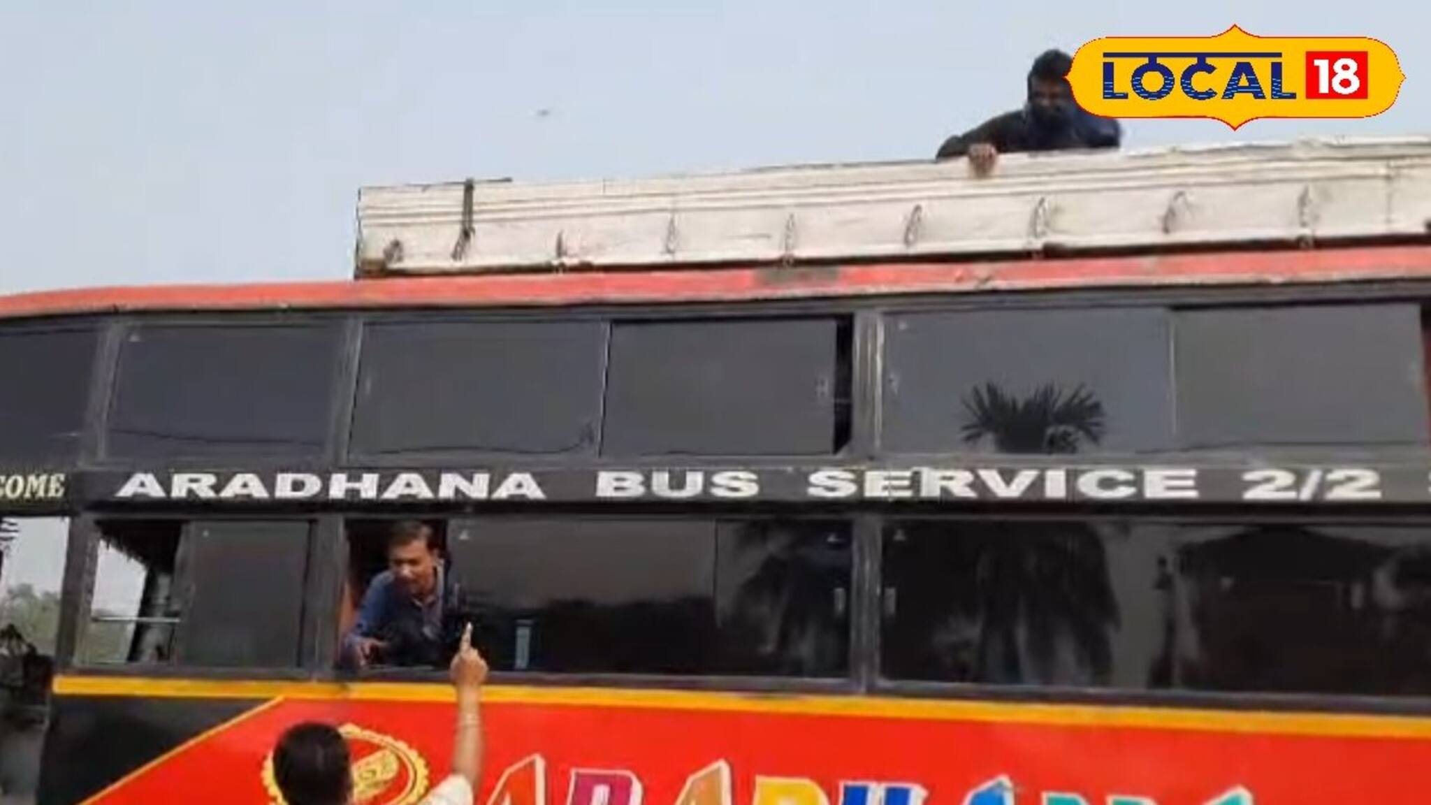 সাতসকালে ২ কিমি ধাওয়া, বাসের মাথায় চড়াদের নামিয়ে দাবাং রানাঘাট ট্রাফিক পুলিশ!