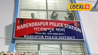 নরেন্দ্রপুর থানা