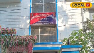 নরেন্দ্রপুর থানা 