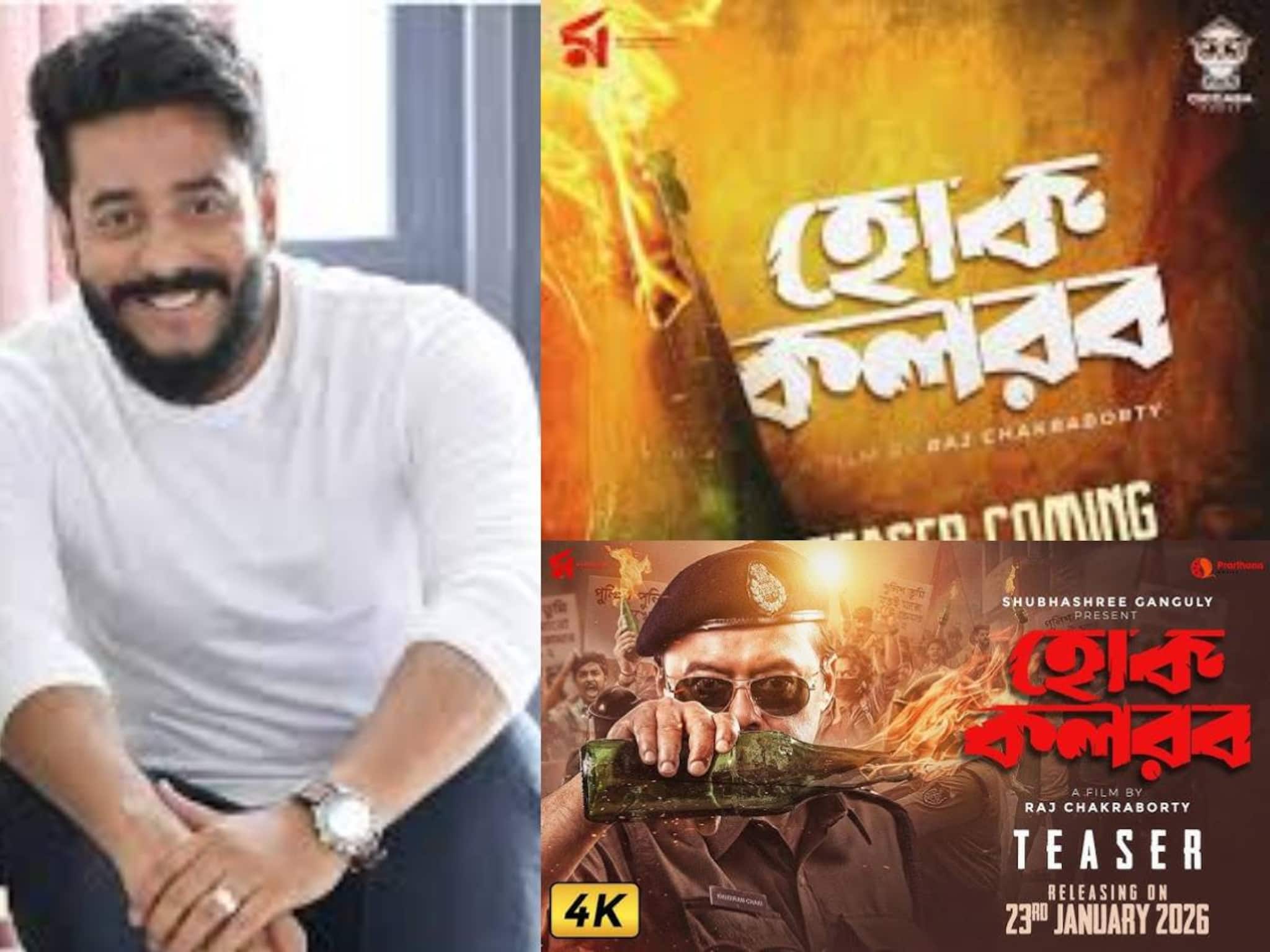 ‘হোক কলরব’-এর টিজারে ‘ক্ষুদিরাম চাকী’-র মুখে সংলাপ ঘিরে বিতর্ক তুঙ্গে! প্রতিবাদ টলিউডেও ‘হোক কলরব’-এর টিজারে ‘ক্ষুদিরাম চাকী’-র মুখে সংলাপ ঘিরে বিতর্ক তুঙ্গে! প্রতিবাদ টলিউডেও
