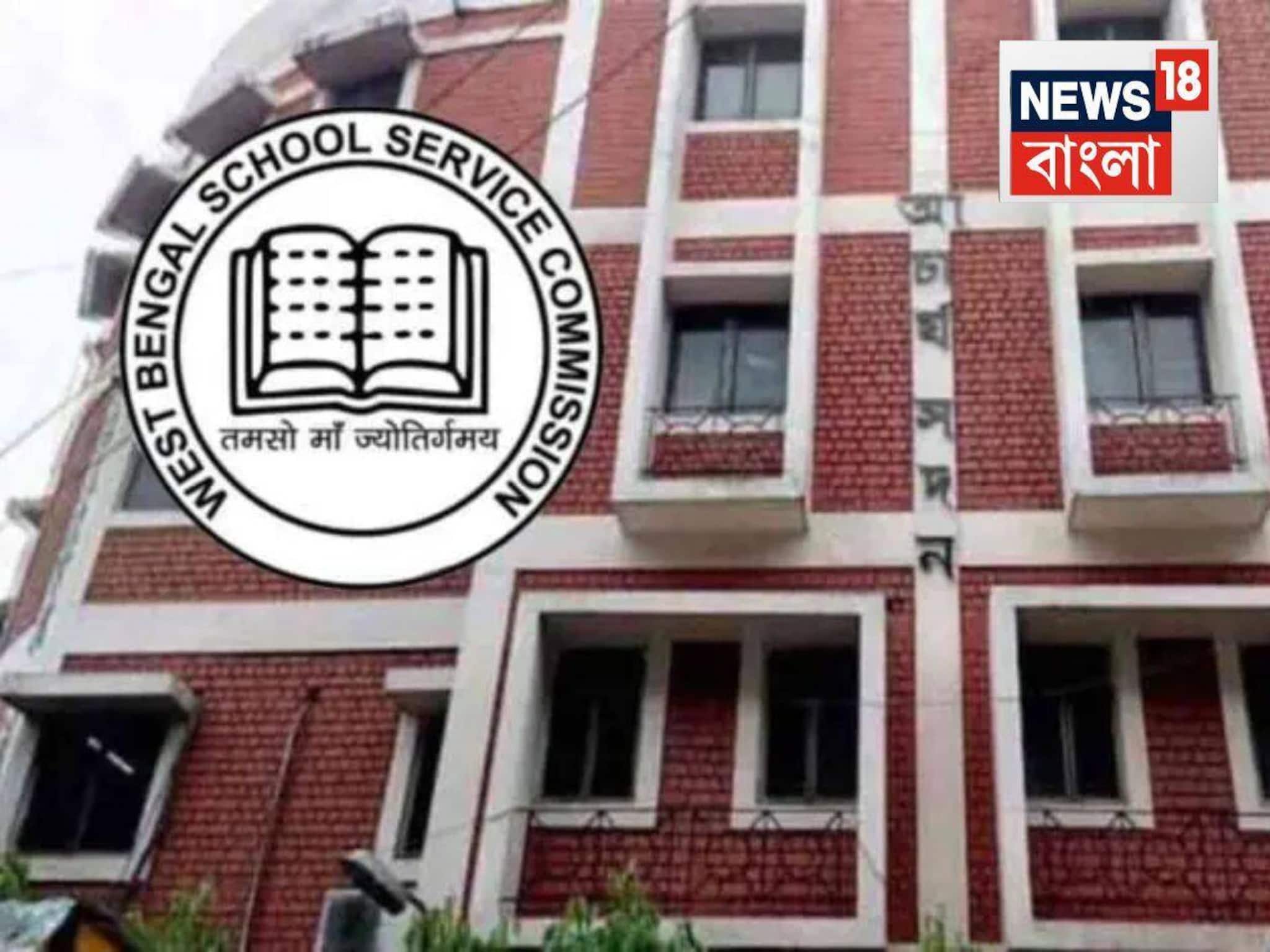 School Service Commission: নবম -দশম ও একাদশ- দ্বাদশ শ্রেণীর শিক্ষক নিয়োগের ভবিষ্যৎ প্রক্রিয়া নির্ভর করবে মামলার উপর, নয়া নির্দেশিকা স্কুল সার্ভিস কমিশনের