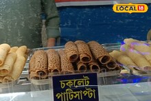 Pithe Puli Utsav: পিঠেপুলিতে আধুনিক ছোঁয়া! চকলেট পাটিসাপটা চেটেপুটে সাফ, একবার খেলে বারবার আসতে হবে বসিরহাট পিঠেপুলি উৎসবে