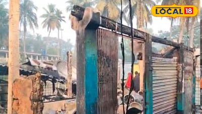 পুড়ে ছাই দোকান 