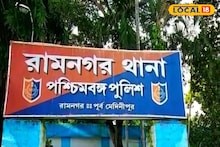 East Medinipur News: মদ খেয়ে পাড়ায় ঢোকা নিয়ে অশান্তি! প্রতিবেশীদের মারধরের জেরে অসহ্য পেটে যন্ত্রণা, ব্যক্তির মৃত্যুতে তোলপাড় রামনগর