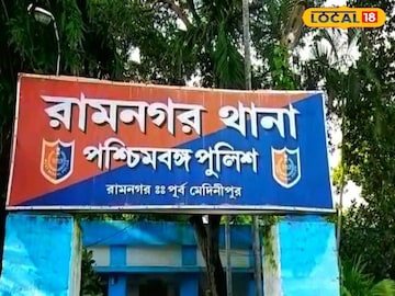 রামনগর থানা রামনগর থানা