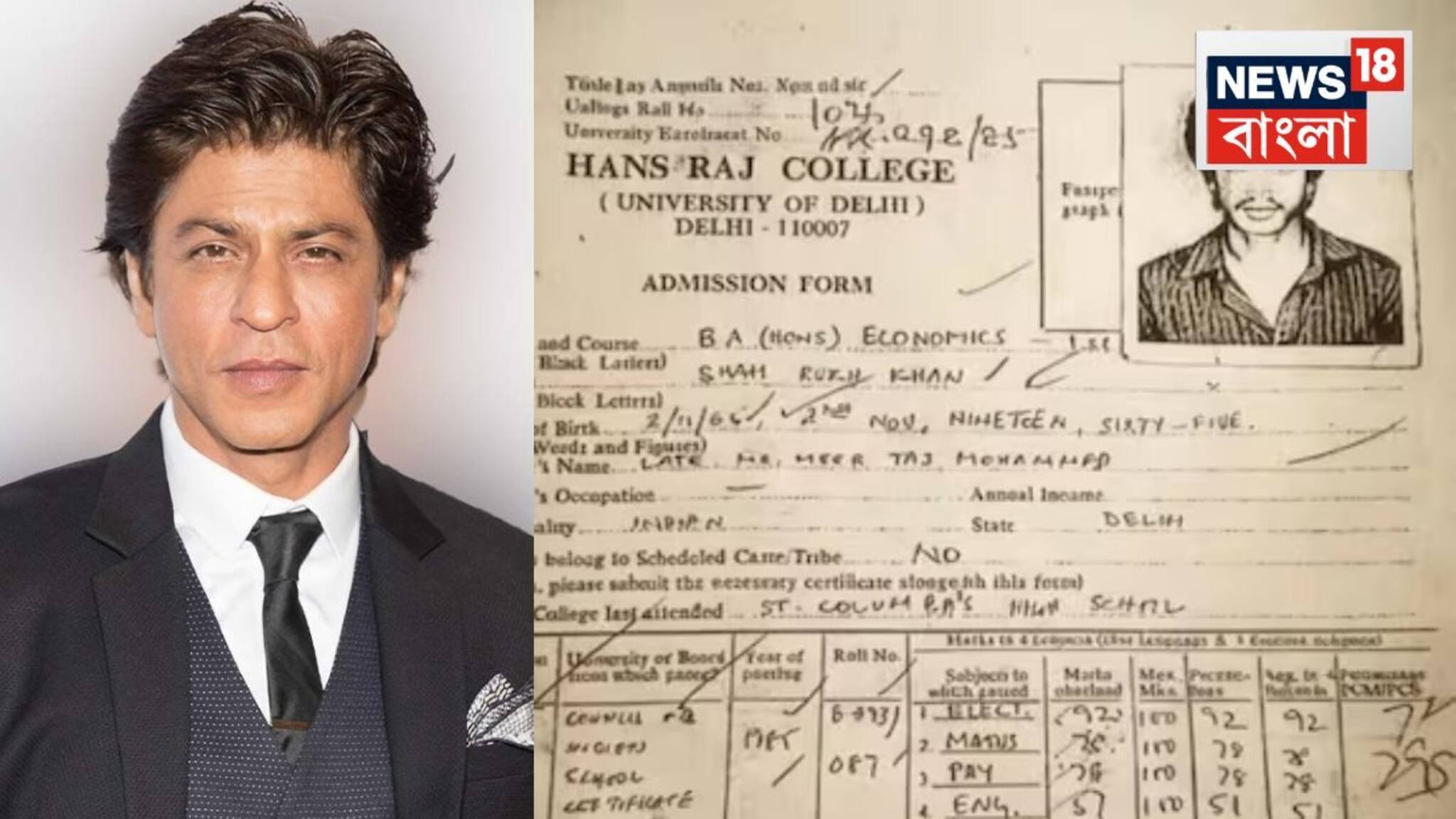 Shah Rukh Khan: ইংরেজিতে ৫১, অঙ্ক-পদার্থবিদ্যায় ৭৮, শুধু অভিনয়ে নয়, পড়াশোনাতেও তুখর ছিলেন শাহরুখ, ভাইরাল কিং খানের মার্কশিট