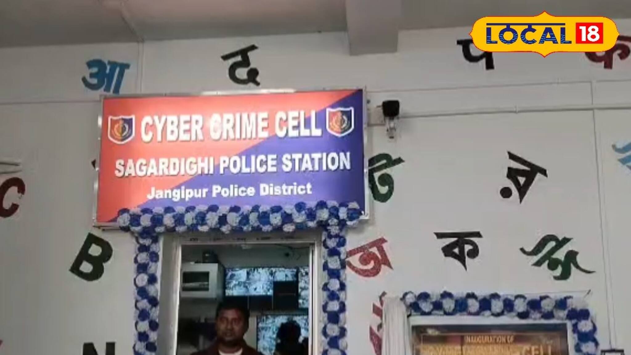 সাইবার প্রতারণা রুখতে জঙ্গিপুর পুলিশের বড় পদক্ষেপ, 'সাইবার সেফ ভিলেজ'এর পথচলা শুরু