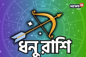 ৭ ডিসেম্বর ধনু রাশিতে প্রবেশ করবেন গ্রহের সেনাপতি! কয়েক রাশির 'মঙ্গল'ই মঙ্গল