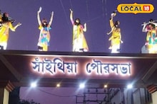 Birbhum News: আপনার অপ্রয়োজনীয় জিনিস হয়ে উঠুক অন্যের ব্যবহার যোগ্য, সাঁইথিয়া পৌরসভার মানবিক উদ্যোগ, এগিয়ে আসুন সকলে