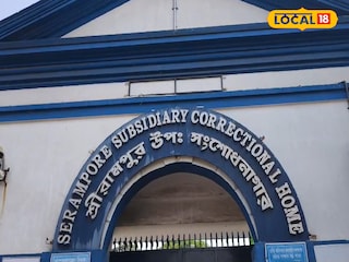 শ্রীরামপুর সংশোধনাগার শ্রীরামপুর সংশোধনাগার