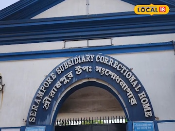 শ্রীরামপুর সংশোধনাগার শ্রীরামপুর সংশোধনাগার