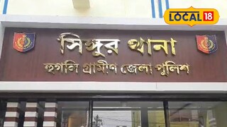 সিঙ্গুর থানা