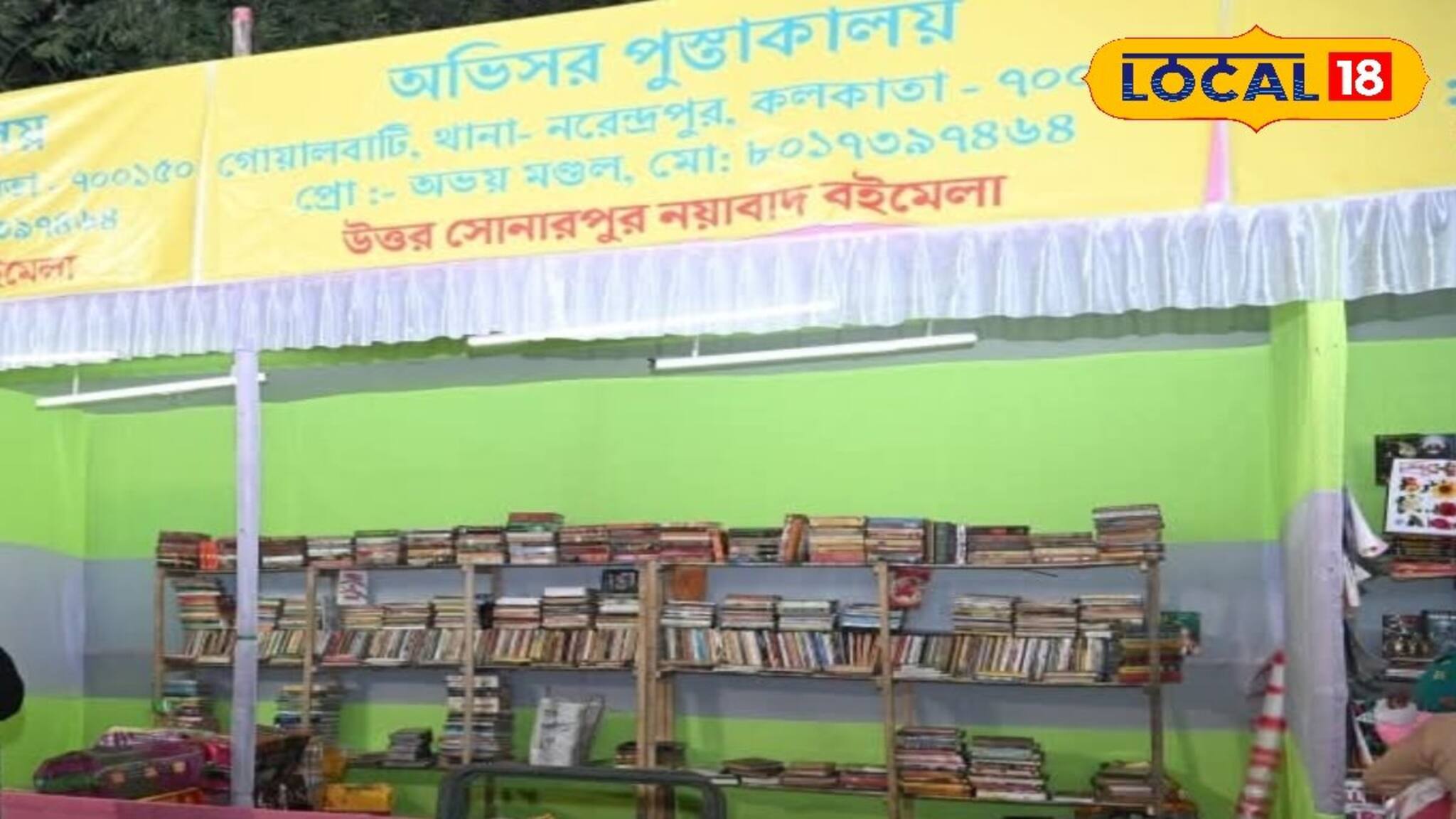 সোনারপুরে শুরু বইমেলা, হরেক বইয়ের স্টলের মাঝে পড়ুয়াদের জন্য চমক বিজ্ঞানের প্রদর্শনী
