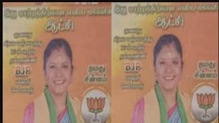 কেরলের বিজেপি প্রার্থী সোনিয়া গান্ধি৷ 