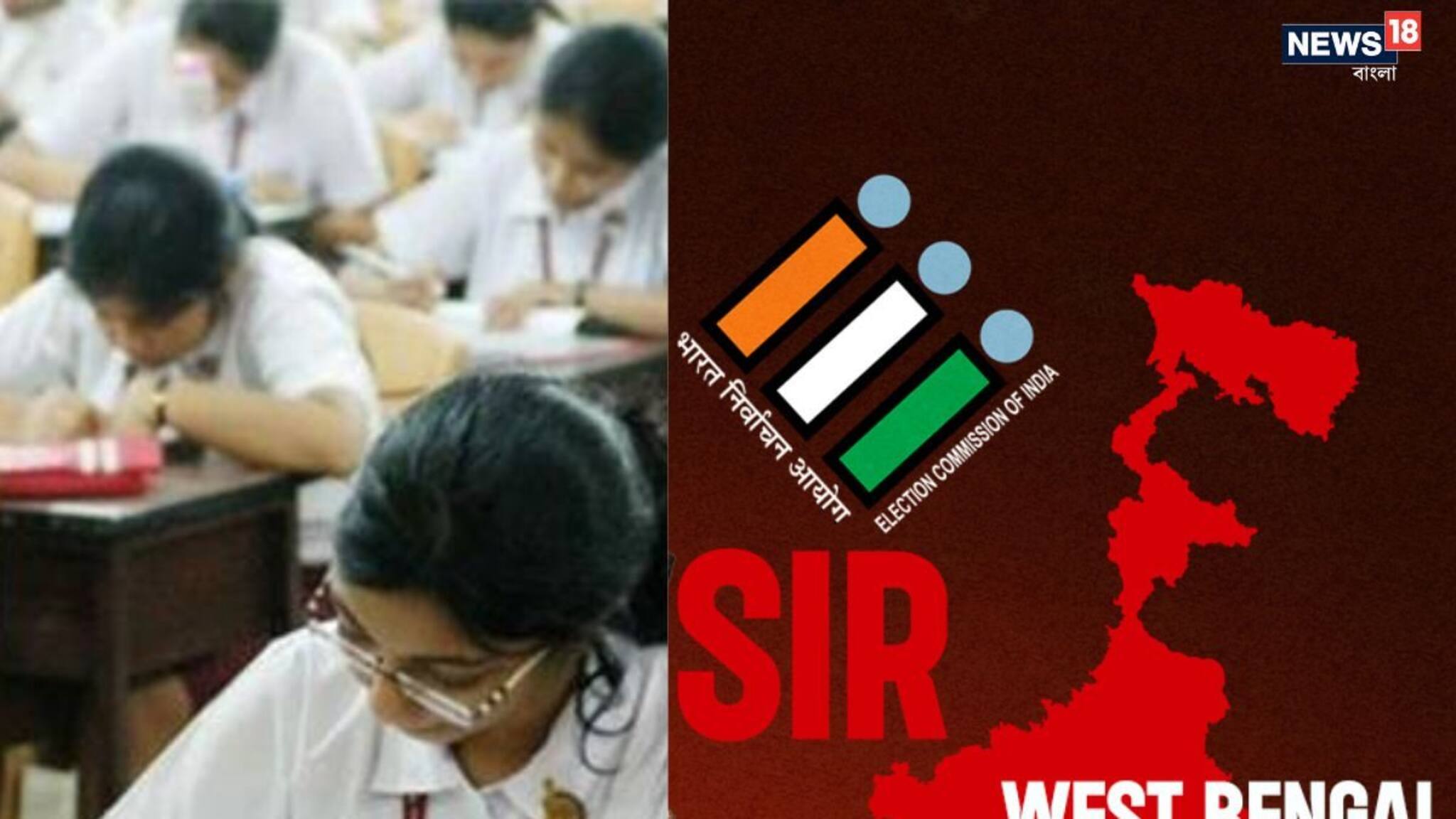 এসআইআরের আবহে মাধ্যমিক! পরীক্ষার জন্য শিক্ষক ছাড়া হবে কি না, সংশয়ে মাধ্যমিক বোর্ড