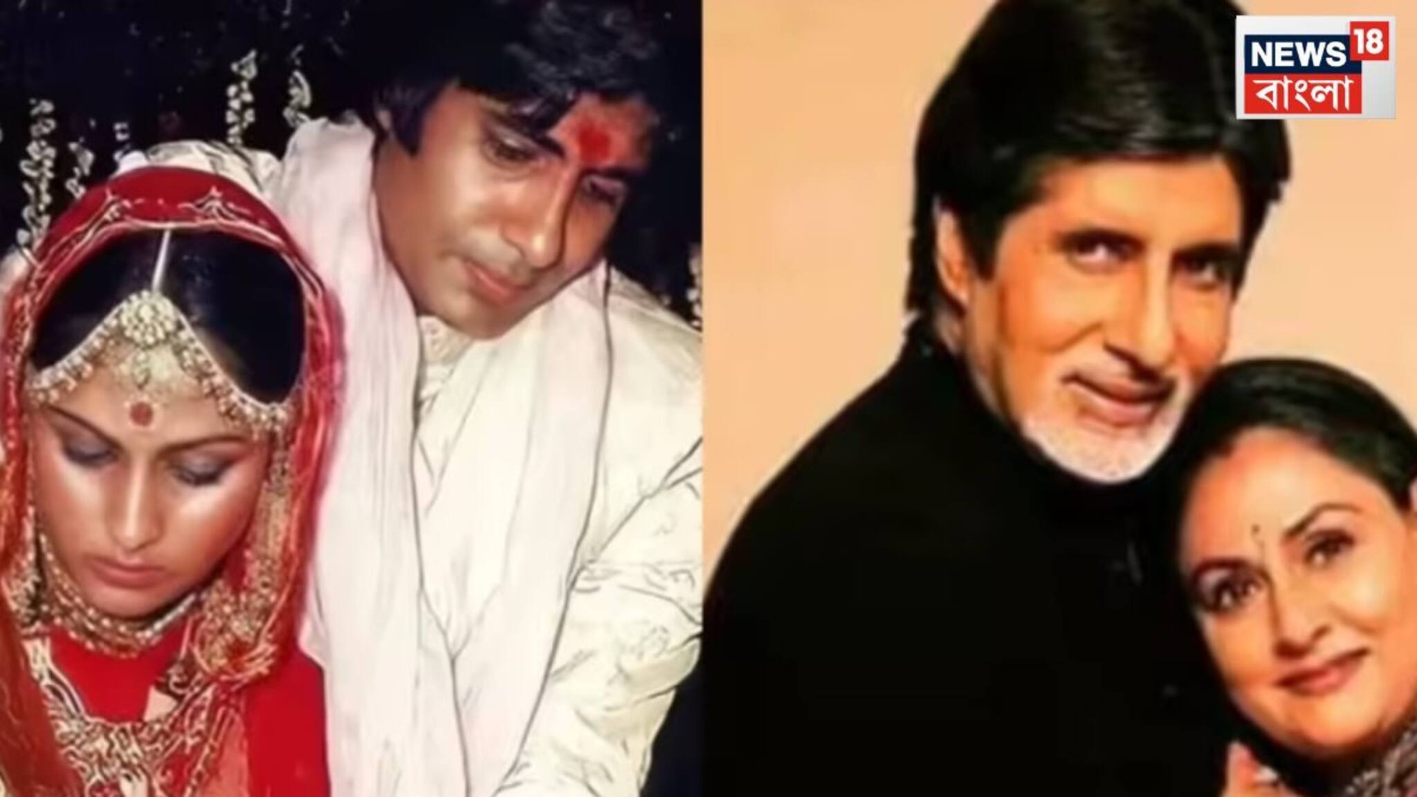 Jaya Bachchan on Marriage: বিয়ের ৫২ বছর পর অমিতাভ হয়ত ভাবেন বিয়ে করে ভুল করেছেন! সকলের সামনে বললেন খোদ জয়া, চান না নাতনি এই পথে হাঁটুক