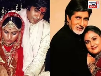 বিয়ের ৫২ বছর পর অমিতাভ হয়ত ভাবেন বিয়ে করে ভুল করেছেন! সকলের সামনে বললেন খোদ জয়া