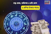 চকচকে কপাল,আজ আপনিই বস! চন্দ্র মেষে, ব্যতিপত ও রবি যোগে ৫ রাশির টাকার পাহাড়