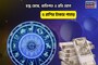চকচকে কপাল,আজ আপনিই বস! চন্দ্র মেষে, ব্যতিপত ও রবি যোগে ৫ রাশির টাকার পাহাড়