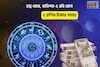 চকচকে কপাল,আজ আপনিই বস! চন্দ্র মেষে, ব্যতিপত ও রবি যোগে ৫ রাশির টাকার পাহাড়