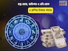 চকচকে কপাল,আজ আপনিই বস! চন্দ্র মেষে, ব্যতিপত ও রবি যোগে ৫ রাশির টাকার পাহাড়