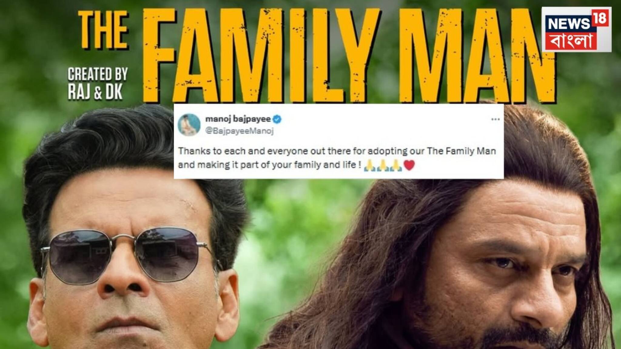 Family Man Season 3: বছর শেষের OTT-তে ধমাকা! সুপারহিট শো ফ্যামিলি ম্যান সিজন ৩, সকলকে ধন্যবাদ জানালেন মনোজ বাজপেয়ী