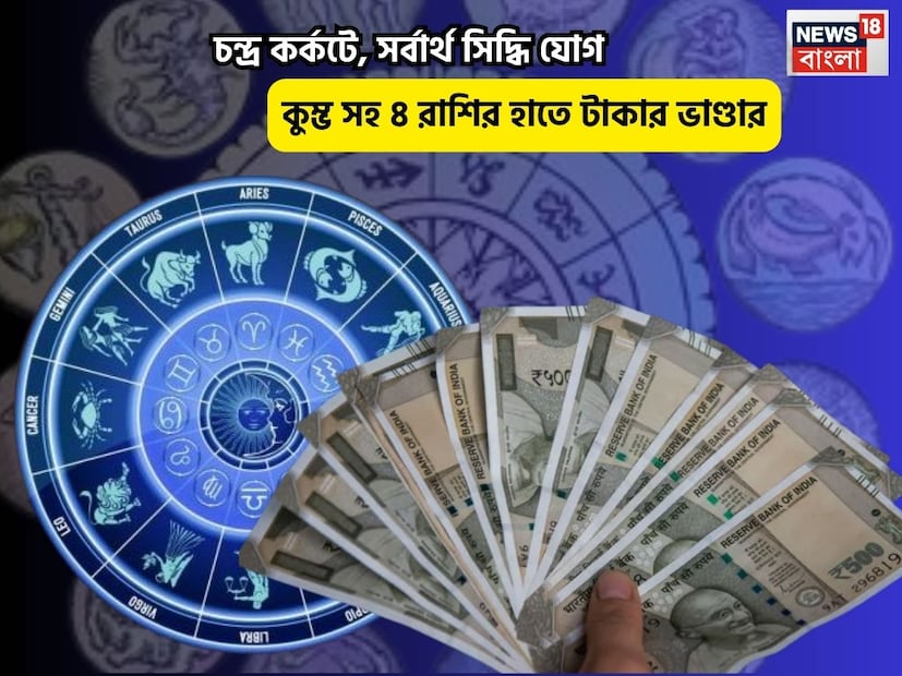 Disclamer: এই মতামত News18বাংলার নিজস্ব মত নয়৷ প্রচলিত ধারণার ভিত্তিতেই এই প্রতিবেদন৷ সঠিক ফল পেতে বিশেষজ্ঞের পরামর্শ নিন৷