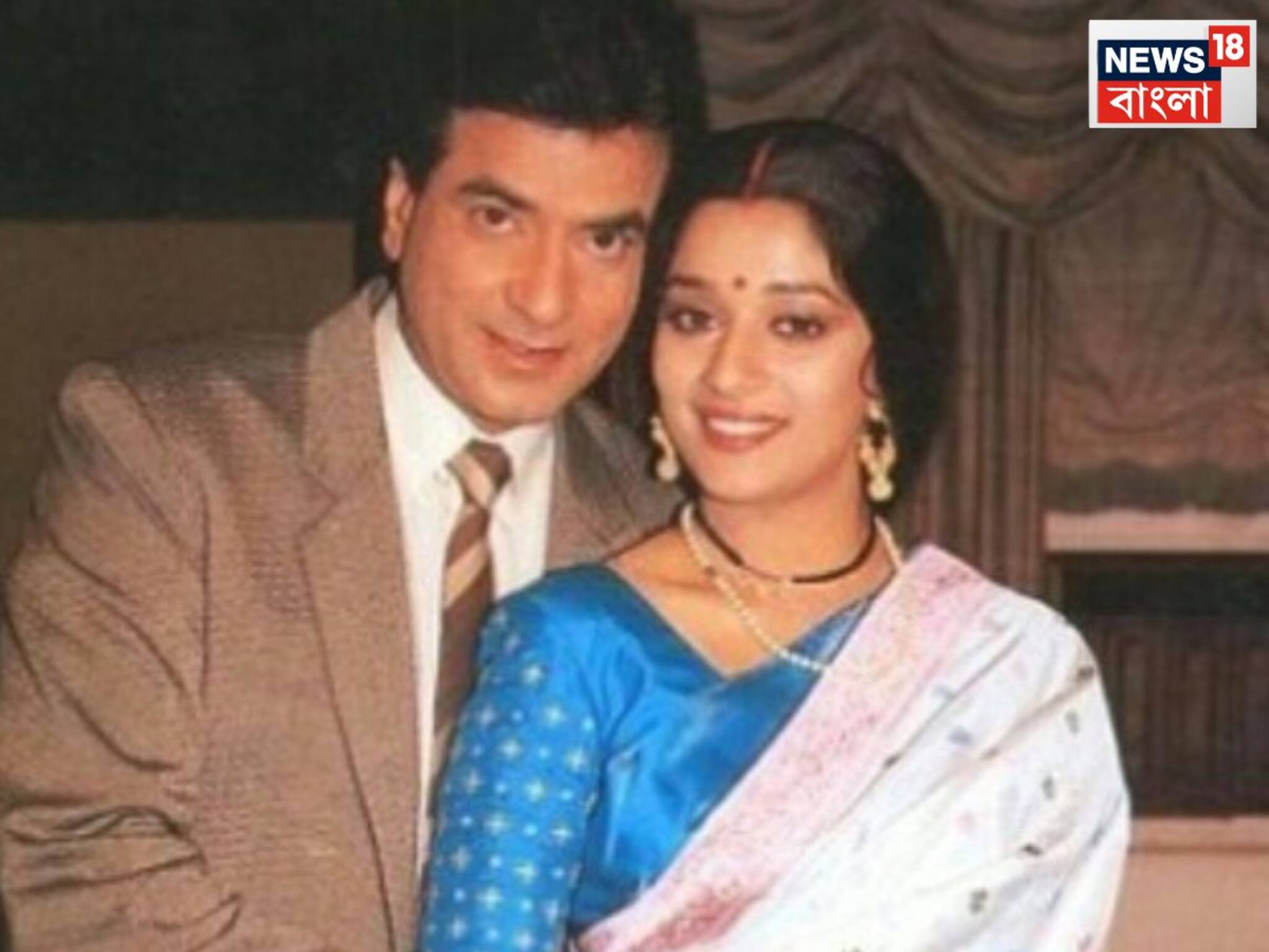 Madhuri Dixit-Jeetendra: বয়সে অনেকটাই ছোট মাধুরীকে দেখে কেঁপে উঠেছিল জিতেন্দ্রের হৃদয়! প্রেমে পাগল হয়েছিলেন, এই গান তার সাক্ষী, দেখুন