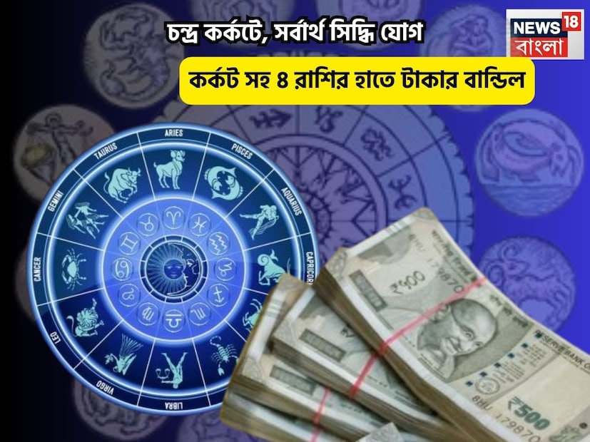 Disclamer: এই মতামত News18বাংলার নিজস্ব মত নয়৷ প্রচলিত ধারণার ভিত্তিতেই এই প্রতিবেদন৷ সঠিক ফল পেতে বিশেষজ্ঞের পরামর্শ নিন৷