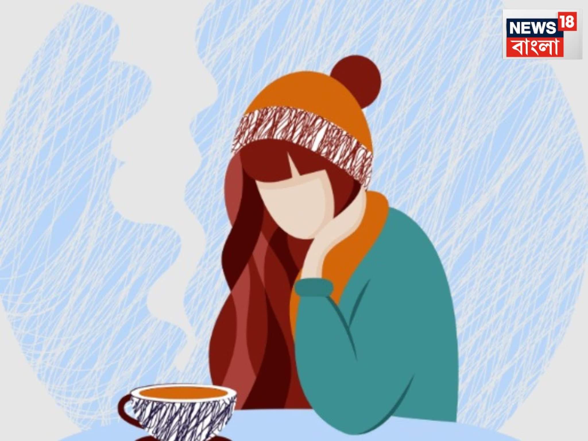 শরতের পর থেকেই মনে বাড়তে থাকে চাপ! ঋতু পরিবর্তনে অজান্তেই অবসাদের শিকার হন অনেকে শরতের পর থেকেই মনে বাড়তে থাকে চাপ! ঋতু পরিবর্তনে অজান্তেই অবসাদের শিকার হন অনেকে