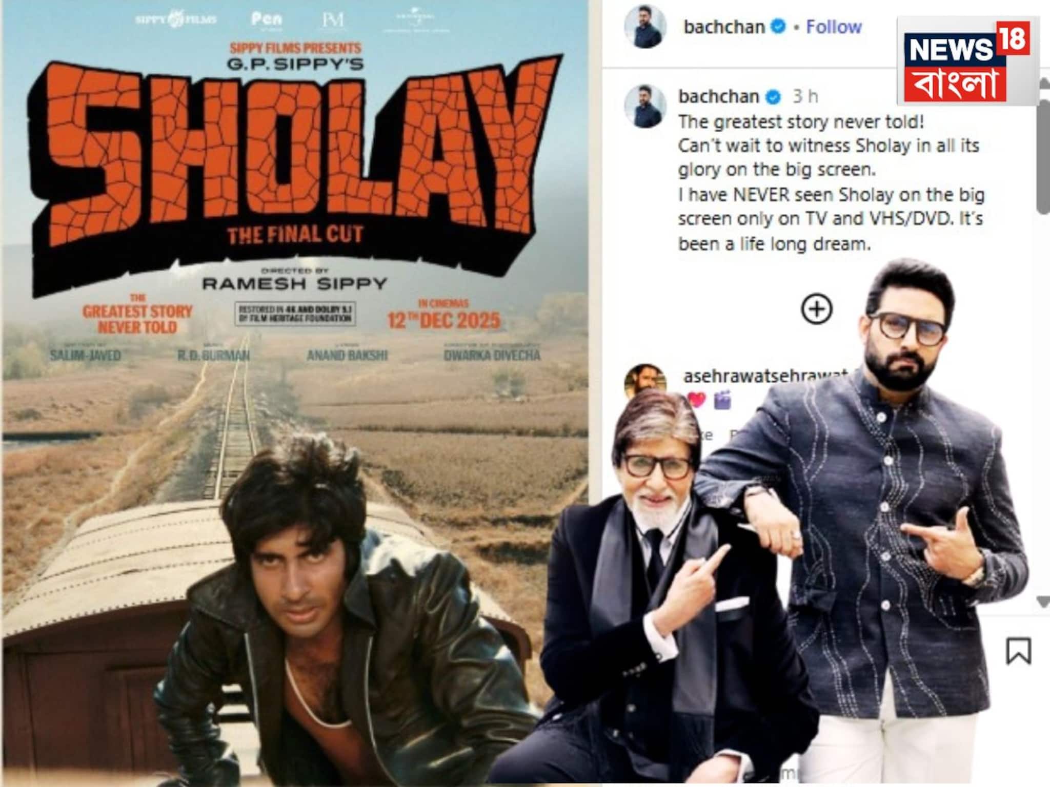 অমিতাভের ছবি আবার মুক্তি পাচ্ছে! সিনেমা হলে শোলে দেখতে উৎসাহী অভিষেক, থাকবে বাড়তি আকর্ষণ অমিতাভের ছবি আবার মুক্তি পাচ্ছে! সিনেমা হলে শোলে দেখতে উৎসাহী অভিষেক, থাকবে বাড়তি আকর্ষণ