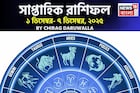 সাপ্তাহিক রাশিফল ১ – ৭ ডিসেম্বর, ২০২৫: দেখে নিন এই সপ্তাহ নিয়ে কী জানাচ্ছেন জ্যোতিষী চিরাগ