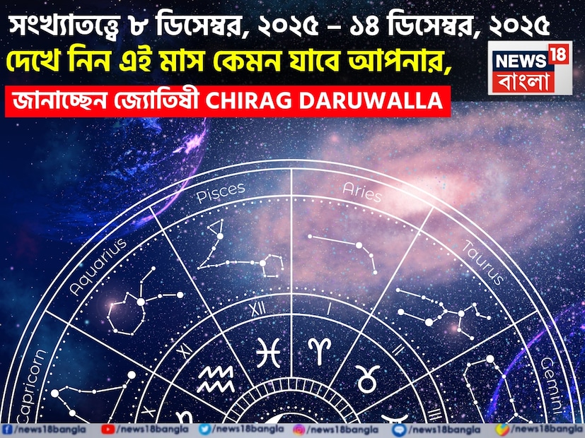 (Disclaimer: প্রতিবেদনের লেখা তথ্য News18 বাংলার নিজস্ব মত নয় ৷ সঠিক ফল পাওয়ার জন্য বিশেষজ্ঞের সঙ্গে যোগাযোগ করুন ৷)