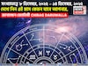 সংখ্যাতত্ত্বে ৮ – ১৪ ডিসেম্বর, ২০২৫: দেখে নিন এই সপ্তাহ নিয়ে কী জানাচ্ছেন জ্যোতিষী চিরাগ
