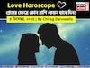 ৪ ডিসেম্বর, ২০২৫- কেমন যাবে আজকের প্রেমজীবন, জানাচ্ছেন জ্যোতিষী চিরাগ দারুওয়ালা