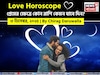 ৩ ডিসেম্বর, ২০২৫- কেমন যাবে আজকের প্রেমজীবন, জানাচ্ছেন জ্যোতিষী চিরাগ দারুওয়ালা
