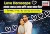 ২ ডিসেম্বর, ২০২৫- কেমন যাবে আজকের প্রেমজীবন, জানাচ্ছেন জ্যোতিষী চিরাগ দারুওয়ালা