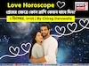 ২ ডিসেম্বর, ২০২৫- কেমন যাবে আজকের প্রেমজীবন, জানাচ্ছেন জ্যোতিষী চিরাগ দারুওয়ালা