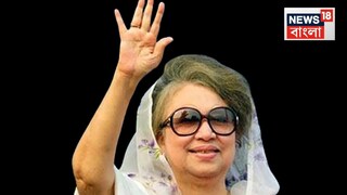 বাংলাদেশের প্রাক্তন প্রধানমন্ত্রী খালেদা জিয়া