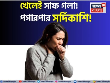 মধু,গোলমরিচের সঙ্গে চেনা ফলের খোসা মিশিয়ে জাদু পানীয়! খেলেই সাফ গলা! পগারপার শ্লেষ্মা