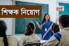 ৮ বিষয়ের জন্য প্রচুর শিক্ষক-শিক্ষিকা চাইছে নামী এই স্কুল, স্নাতক হলেই আবেদন করুন, জানুন