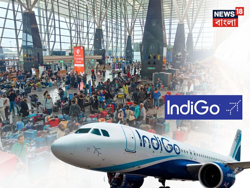 ইন্ডিগো ফ্লাইট বাতিলের জের! চরম অচলাবস্থায় দেশ জুড়ে কার্যত ধসে পড়েছে বিমান পরিষেবা। ইন্ডিগো প্রায় সাতশ বিমান বাতিল হওয়ার ফলে আতান্তরে পড়েছে গোটা বিমান পরিষেবা ব্যবস্থা। আর তারই জেরে লাফিয়ে বাড়ছে ফ্লাইট টিকিটের দাম।