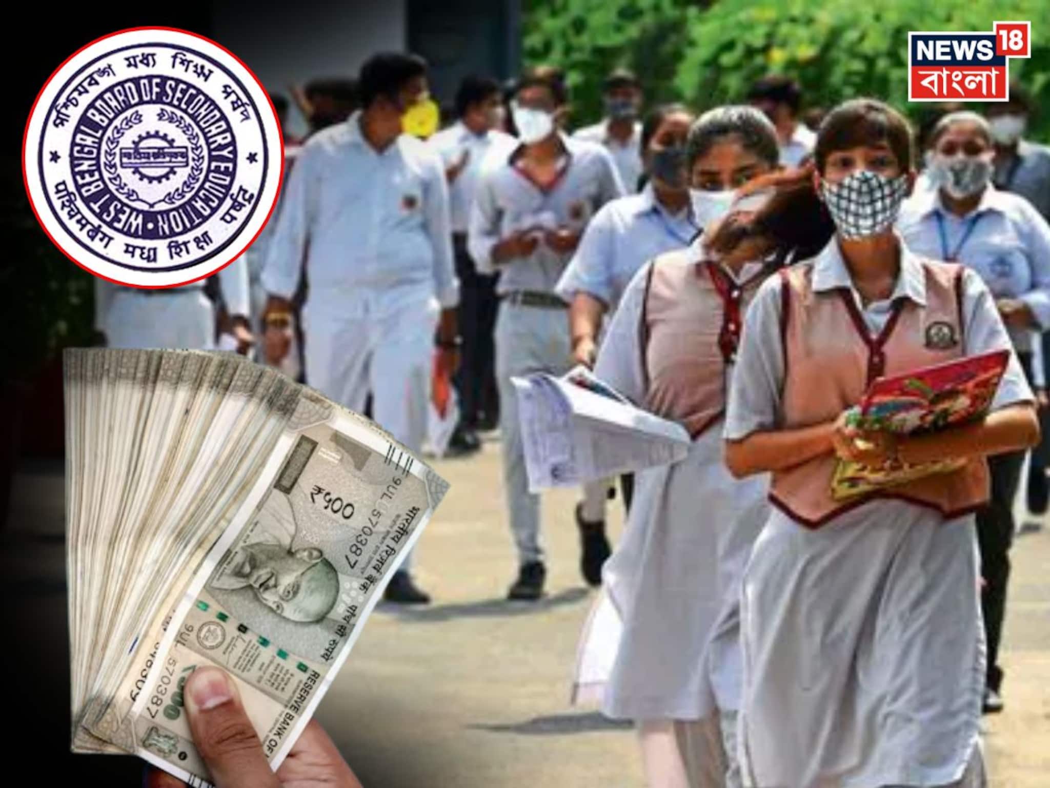 Madhyamik Examination: পড়ুয়া পিছু ৫০০০ টাকা ফাইন! ডেডলাইন পেরিয়ে যাওয়ায় মধ্যশিক্ষা পর্ষদের নজিরবিহীন সিদ্ধান্ত...সতর্ক করা হল স্কুলগুলিকে Madhyamik Examination: পড়ুয়া পিছু ৫০০০ টাকা ফাইন! ডেডলাইন পেরিয়ে যাওয়ায় মধ্যশিক্ষা পর্ষদের নজিরবিহীন সিদ্ধান্ত...সতর্ক করা হল স্কুলগুলিকে