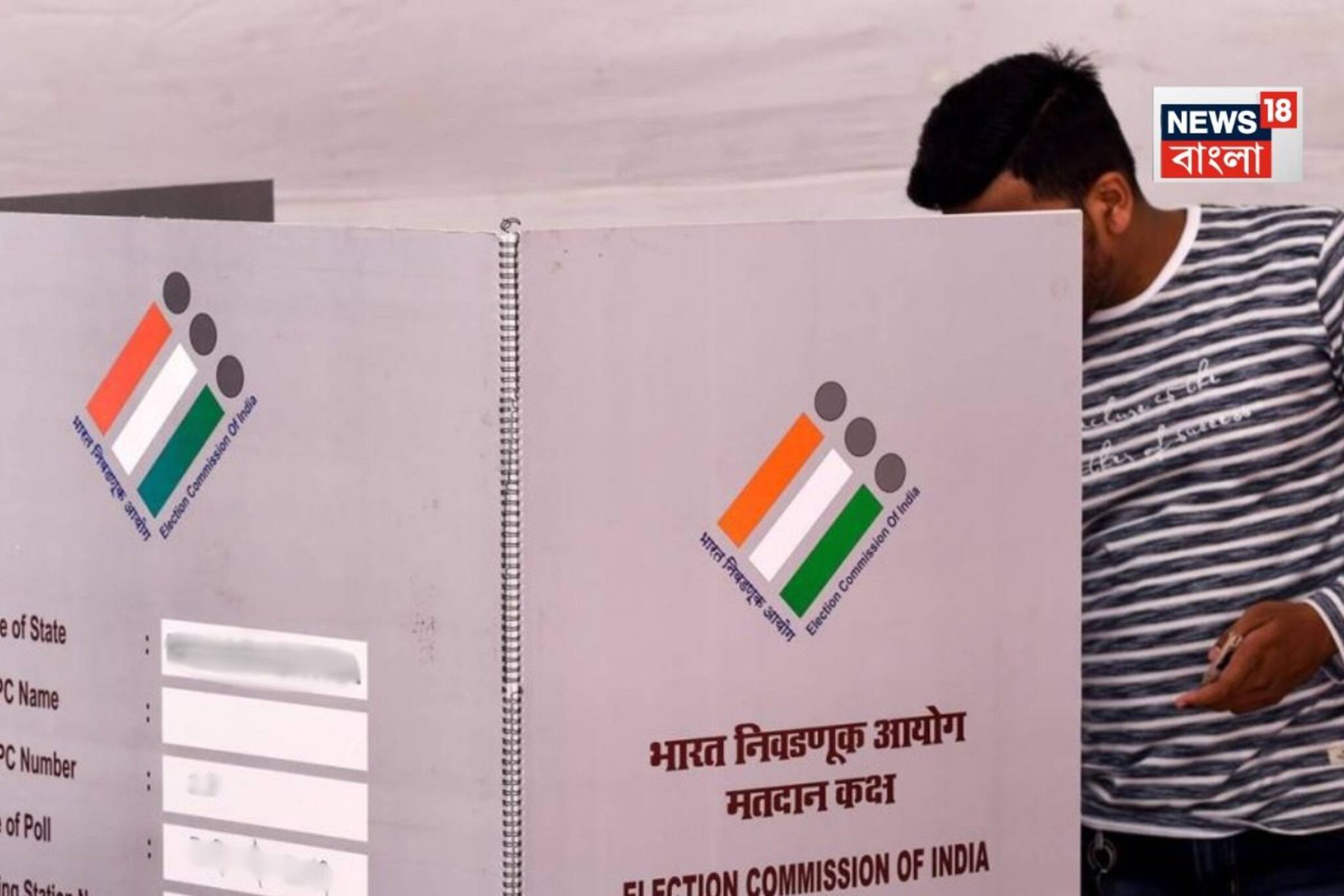 বেসরকারি আবাসনে বুথ তৈরি নিয়ে ফের সওয়াল কমিশনের! আজকের মধ্যেই রিপোর্ট পেশের নির্দেশ