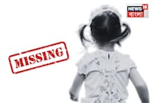 Child Missing: সরকারি আবাসন থেকে পাঁচ বছরের শিশু নিখোঁজ, পরিচিত যুবকের কাছে উদ্ধার! চাঞ্চল্য আলিপুরদুয়ারে